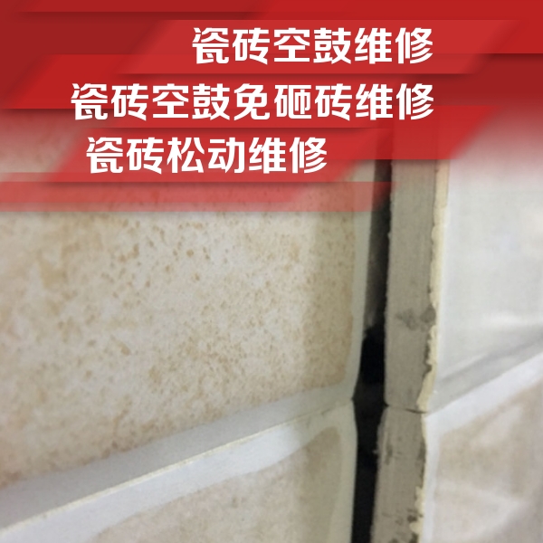 皇姑瓷砖空鼓维修公司分享瓷砖胶薄贴法的具体操作步骤