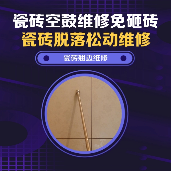 皇姑瓷砖空鼓维修公司分享瓷砖胶的施工厚度对瓷砖空鼓有哪些影响