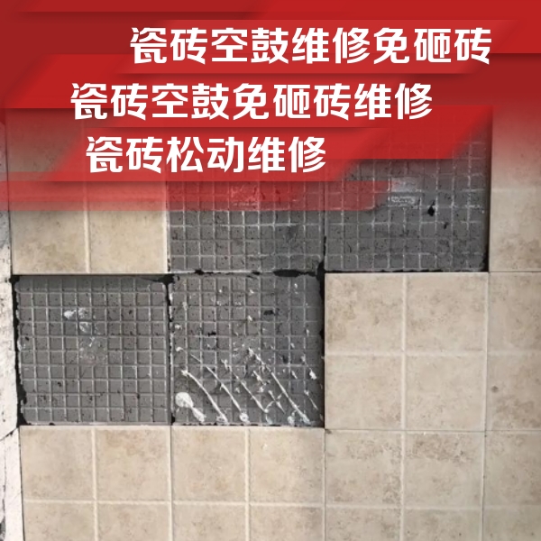 皇姑瓷砖空鼓维修公司分享地砖空鼓维修的知识