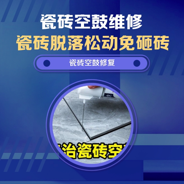皇姑瓷砖空鼓维修公司分享卫生间瓷砖翘边维修的方法